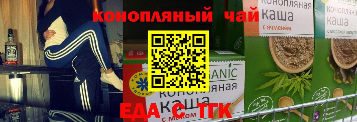 Еда ТГК марихуана  Вход с VPN  Химки 