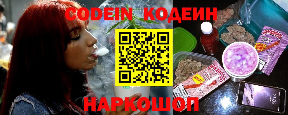 Химки  Кодеиновый сироп Lean напиток Lean (лин)  Вход с VPN  Кодеин напиток Lean (лин) 