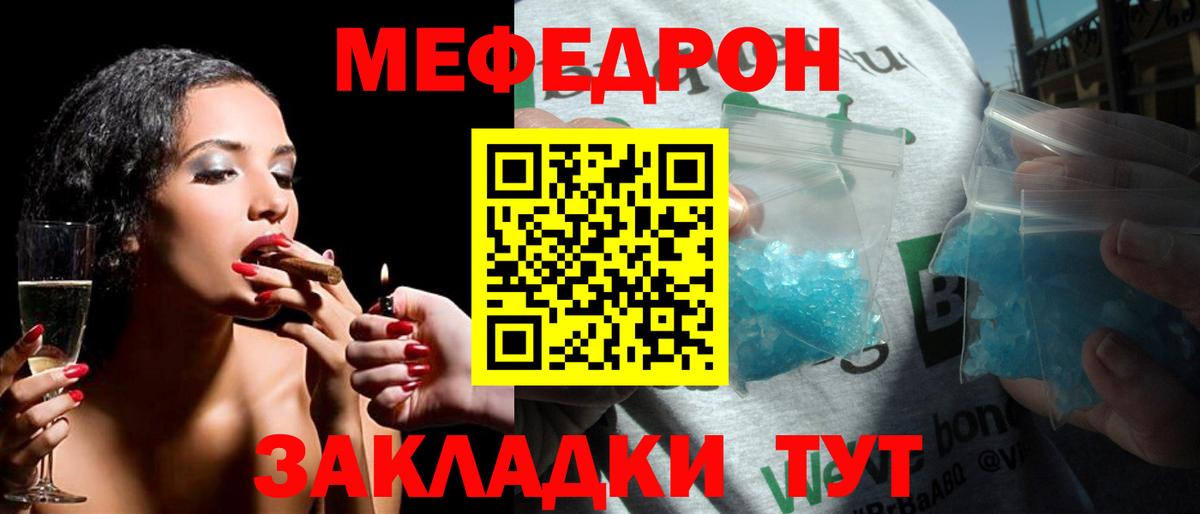 Меф мяу мяу  Химки